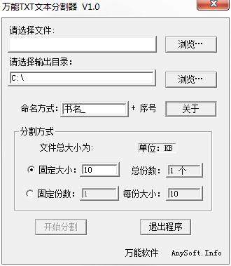 万能TXT文本分割器