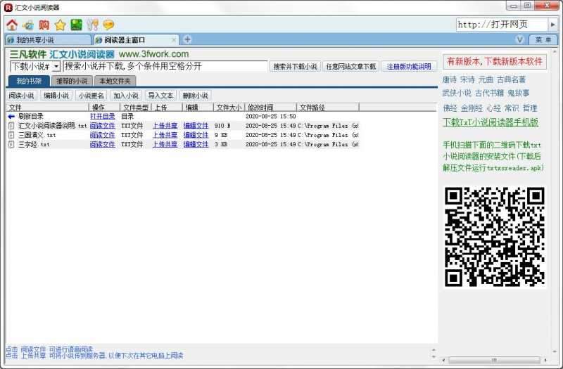 汇文小说阅读器
