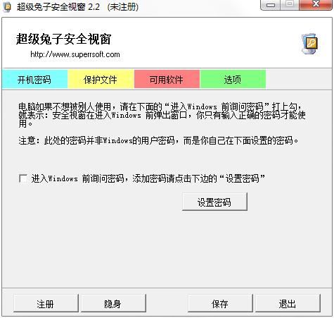 超级兔子安全视窗