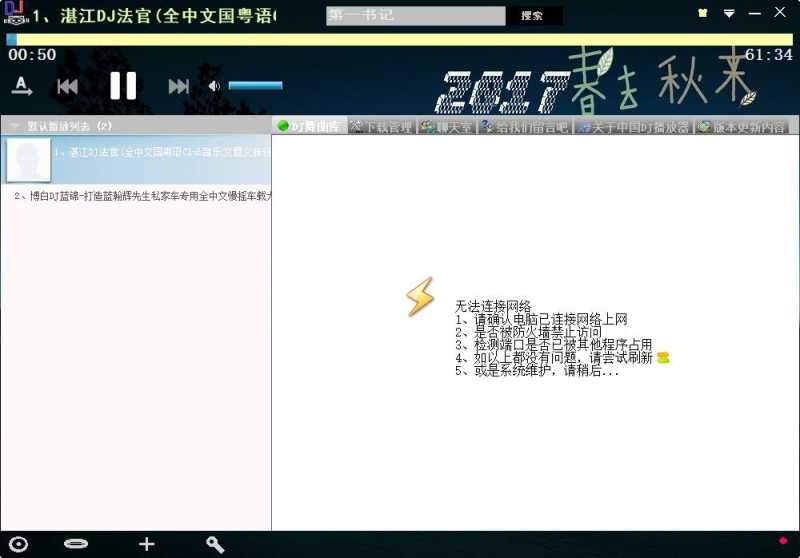 中国DJ音乐播放器