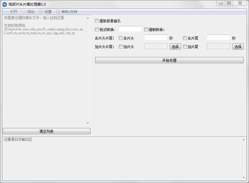 视频片头片尾处理器