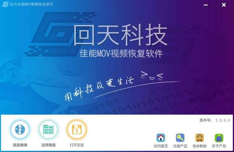 回天佳能MOV视频数据恢复软件