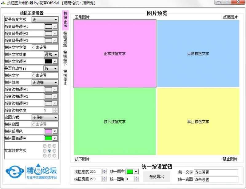 按钮图片制作器
