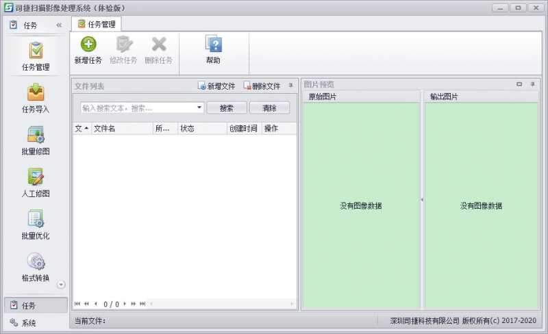司捷扫描影像处理系统