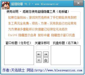 超强隐藏老板键