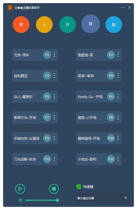 云音盒主播助手