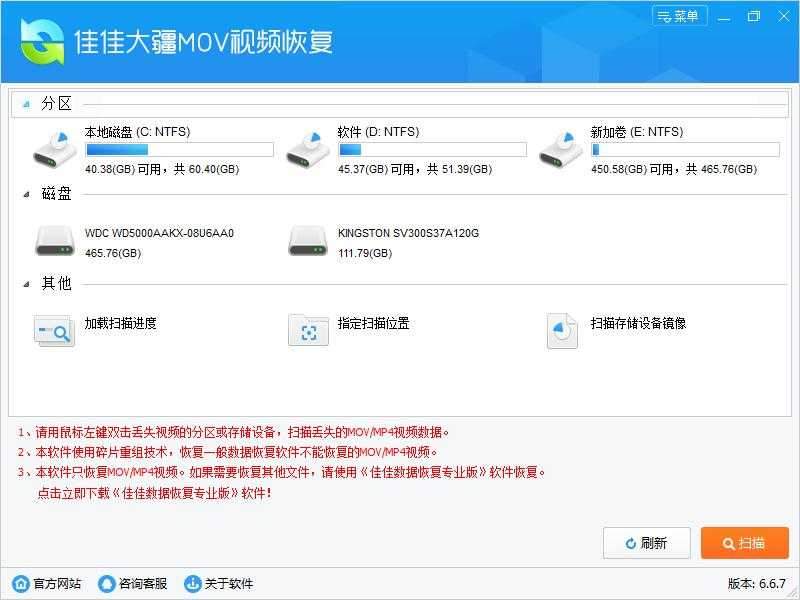佳佳大疆MOV视频恢复软件