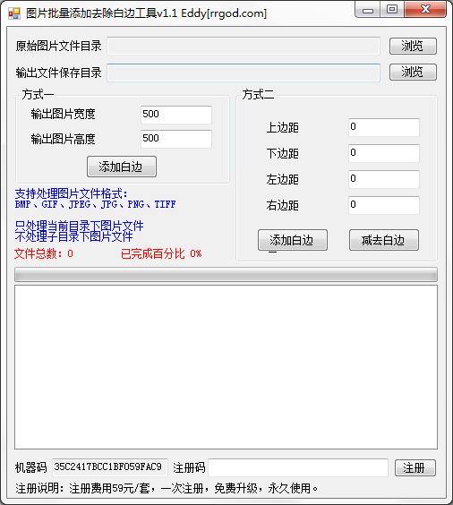 图片批量添加去除白边工具