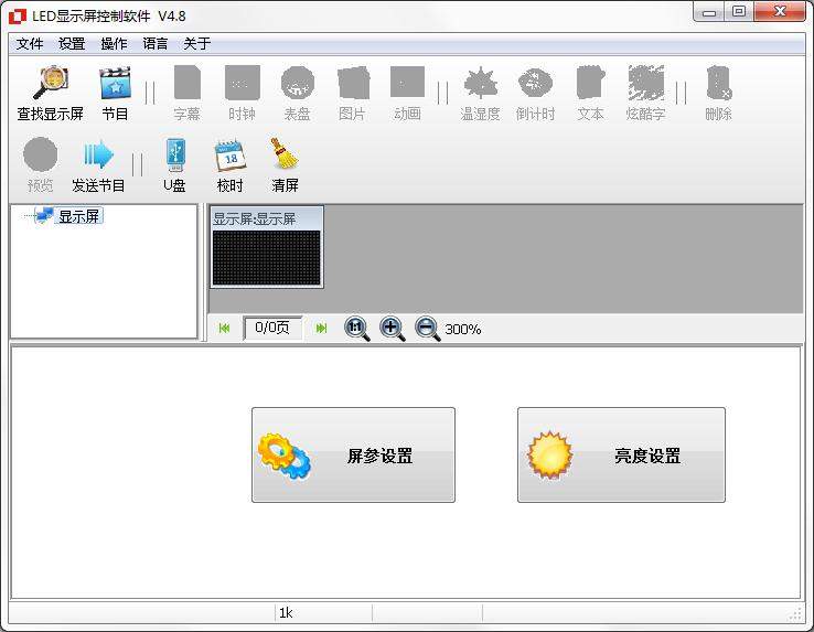 研色LED显示屏控制软件