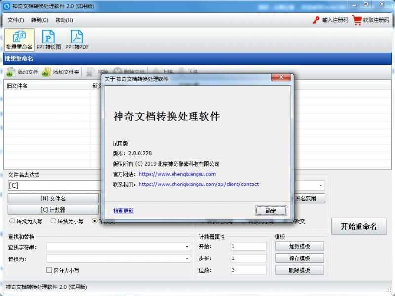 神奇文档处理软件