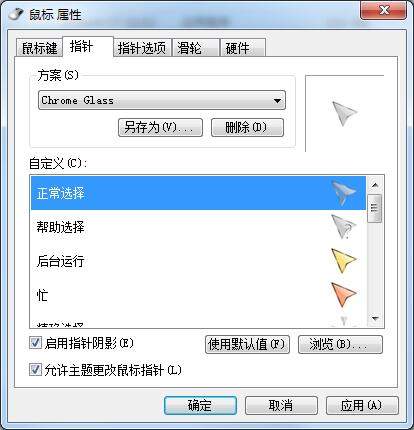 Chrome Glass玻璃透明鼠标指针