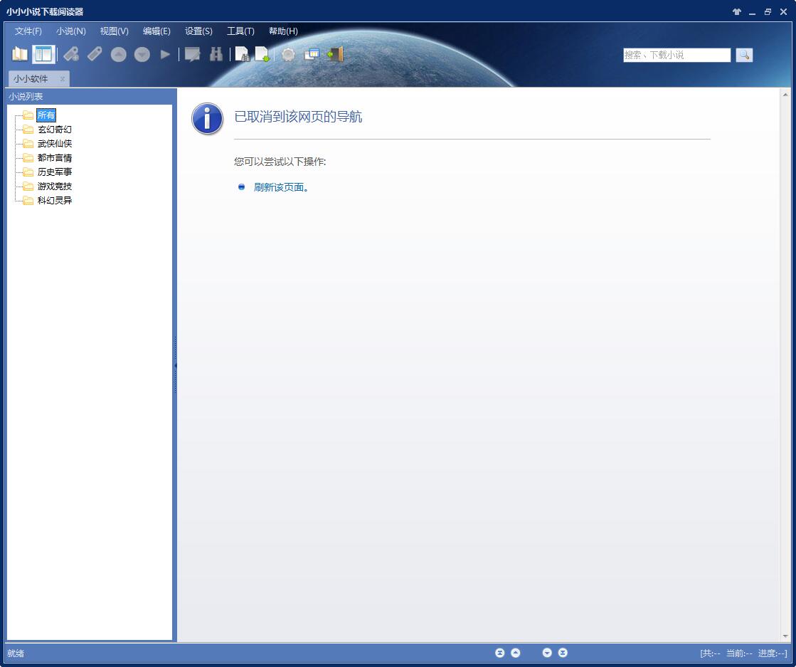 小小小说下载阅读器