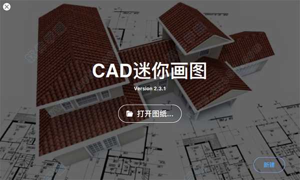 cad迷你画图Mac版