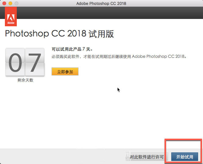 Adobe Photoshop CC 2018 Mac版