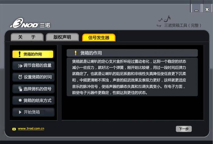 三诺煲音箱软件