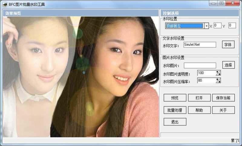 BFC图片批量水印工具