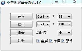 小奇狗屏幕录像机