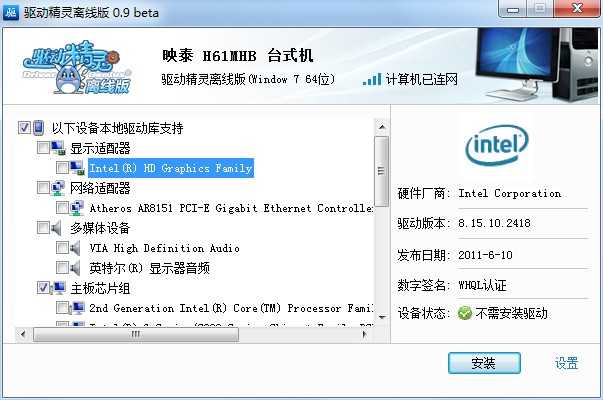 驱动精灵离线版