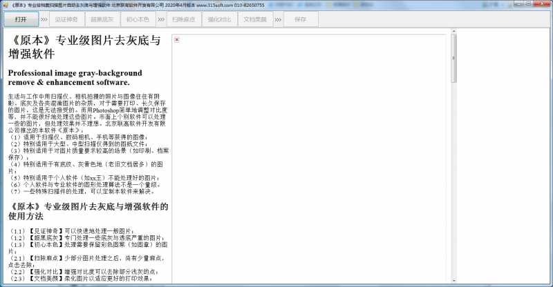 图片文件漂白软件