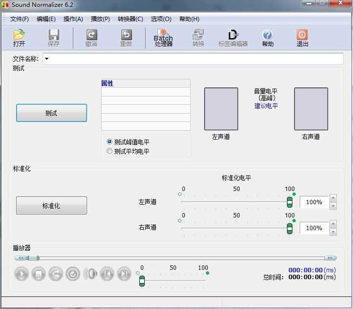 Sound Normalizer