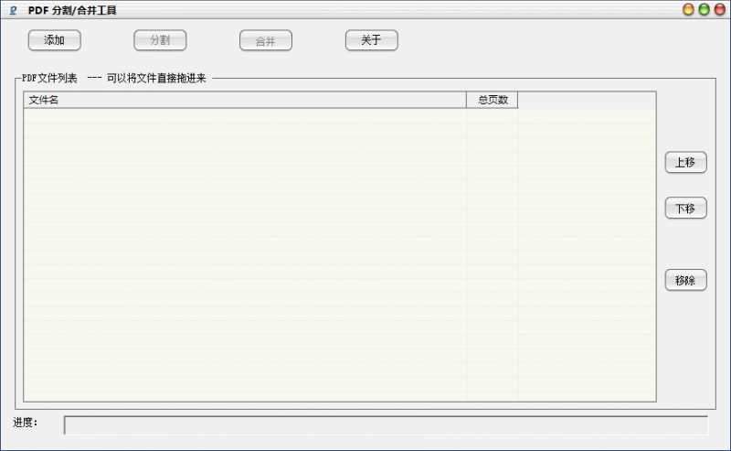 PDF分割合并工具