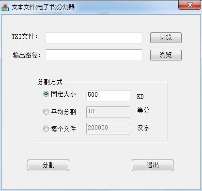 文本文件分割器