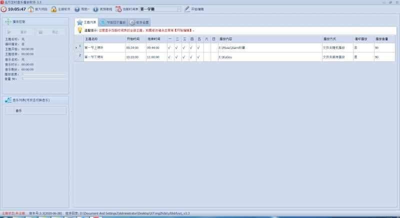 远方定时播放音乐软件
