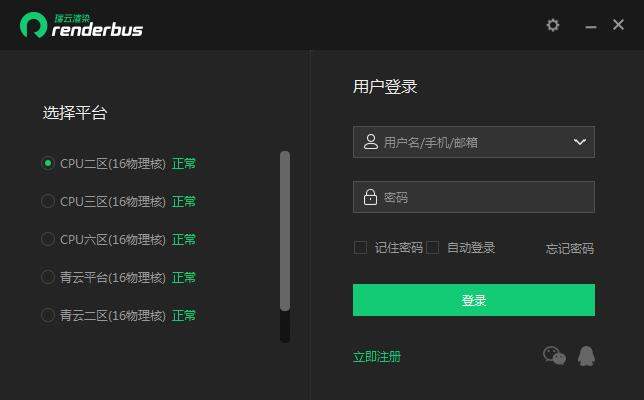 Renderbus云渲染