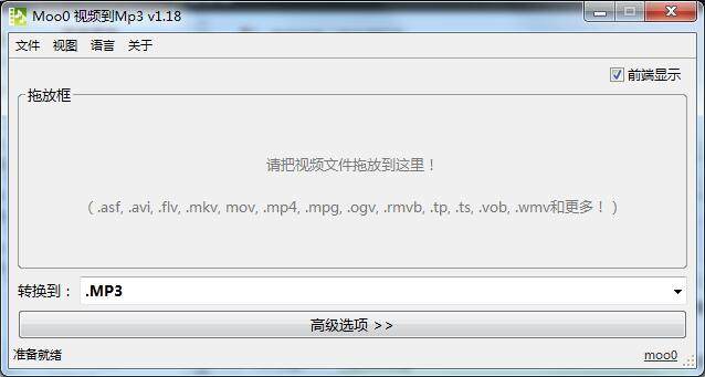 Moo0视频到Mp3