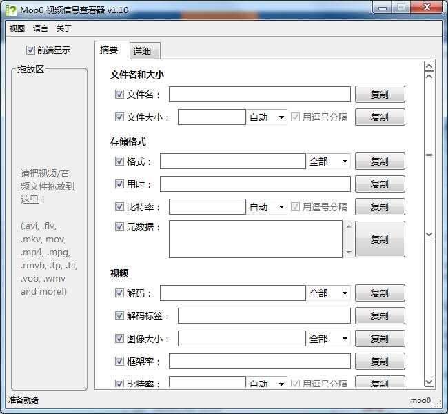 Moo0视频信息查看器