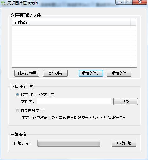 无损图片压缩大师