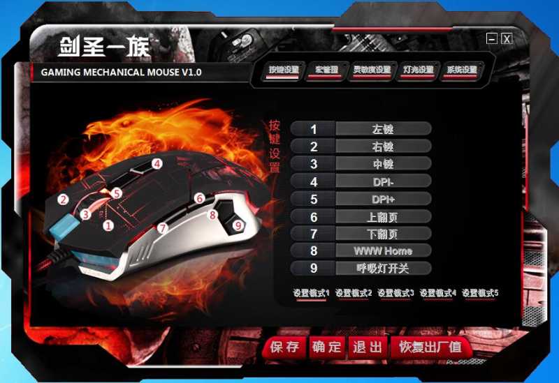 剑圣一族L9鼠标驱动