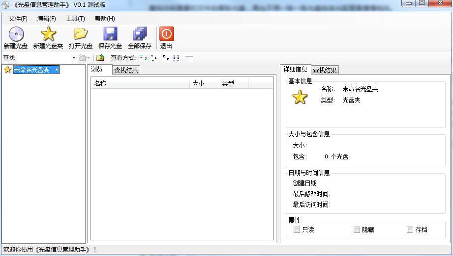 光盘信息管理助手
