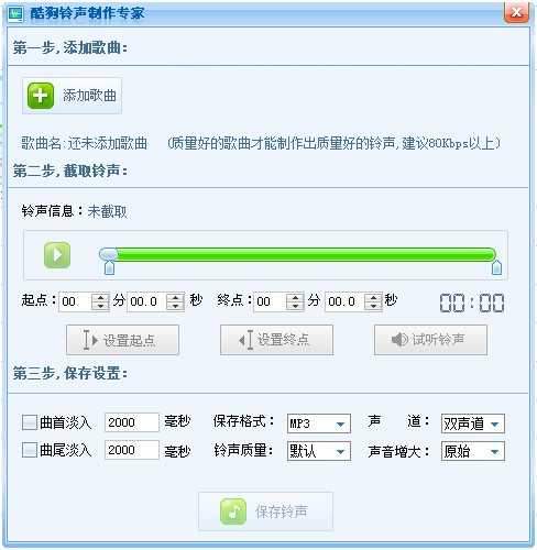 酷狗铃声制作专家