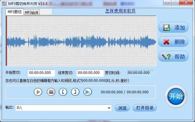 MP3剪切合并大师