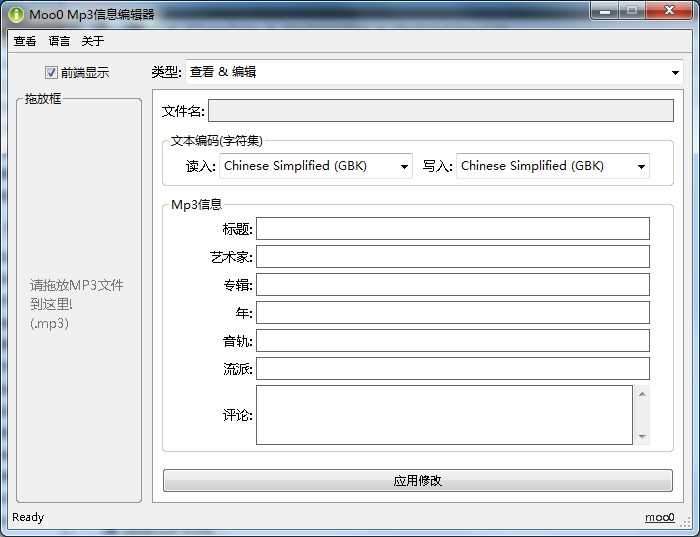 Moo0 Mp3信息编辑器