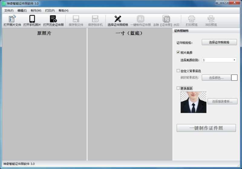 神奇智能证件照软件
