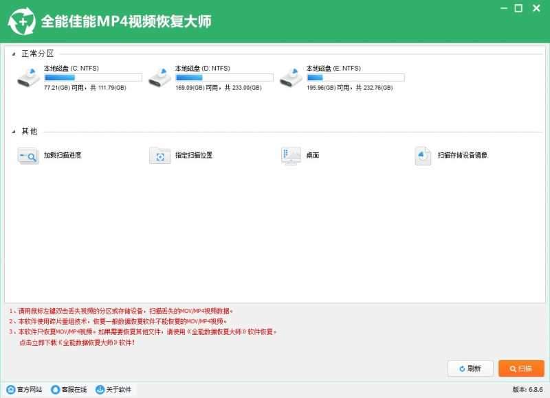 全能佳能MP4视频恢复大师