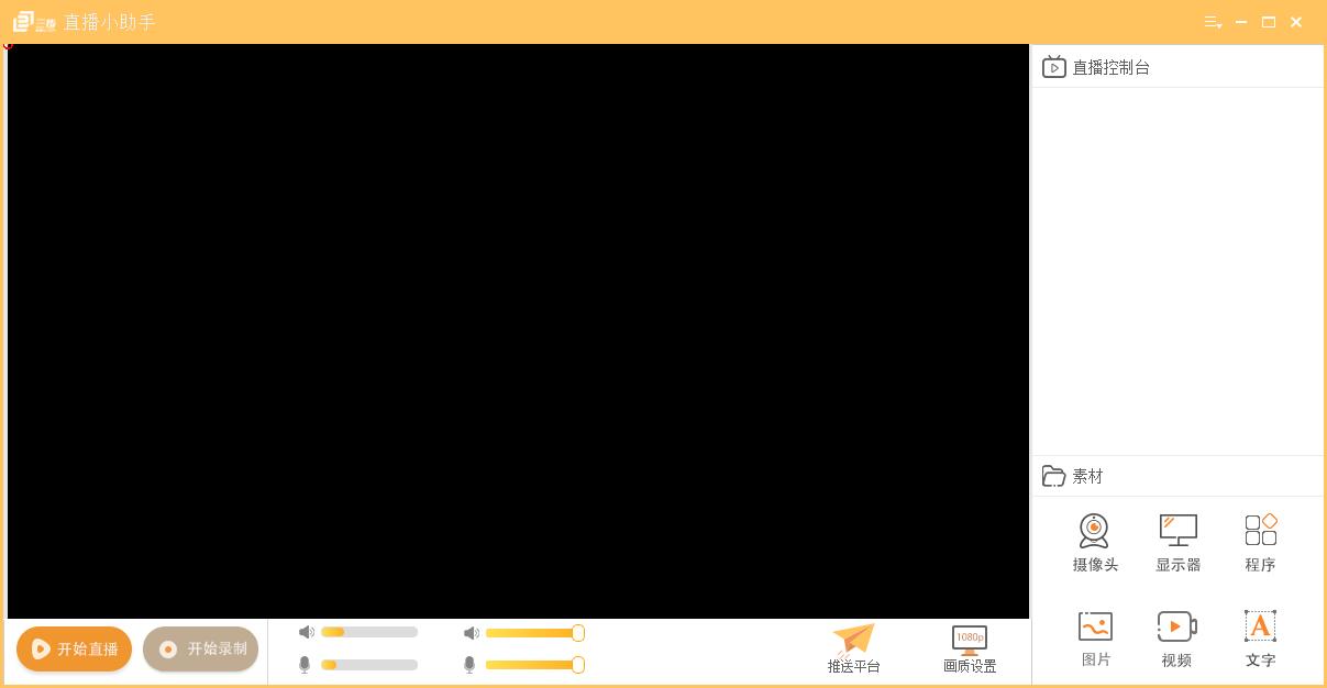 三步直播小助手