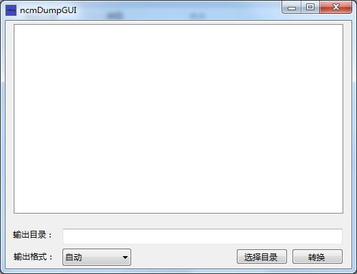ncmDumpGUI