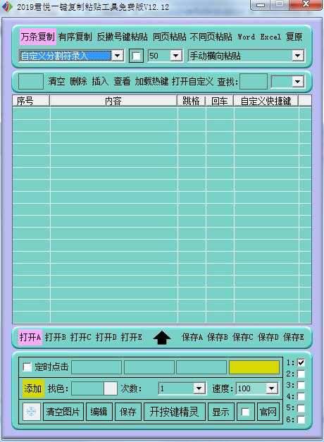 君悦一键复制粘贴工具