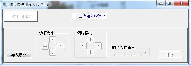图片快速加框大师