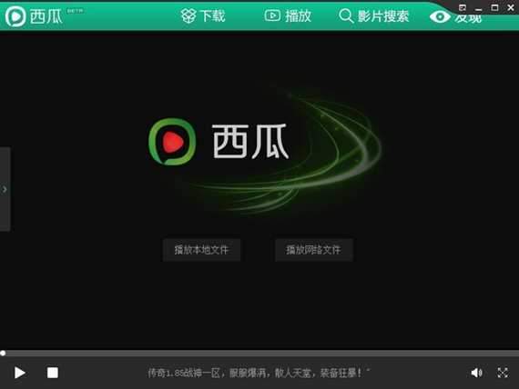 西瓜影音播放器
