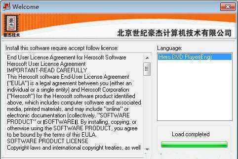 豪杰超级DVD播放器