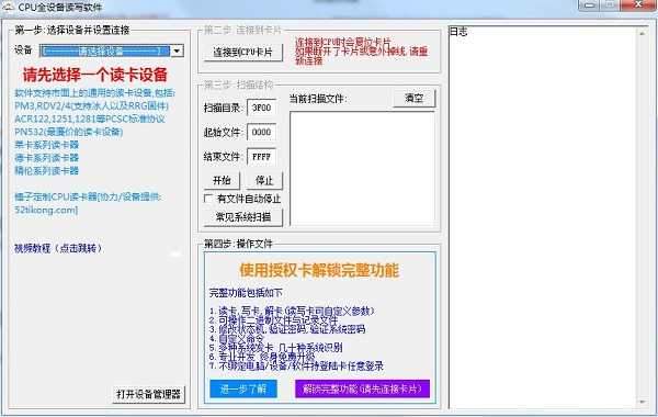 CPU电梯卡延期软件
