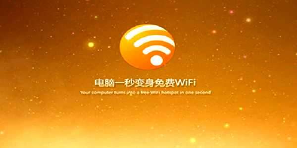 猎豹免费WiFi万能驱动