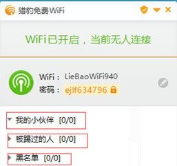 猎豹免费WiFi万能驱动