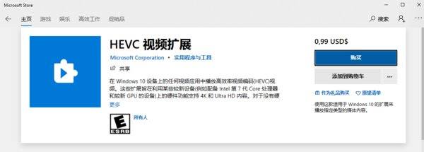 Win10系统HEVC离线安装包