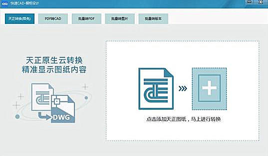 快速CAD橱柜设计