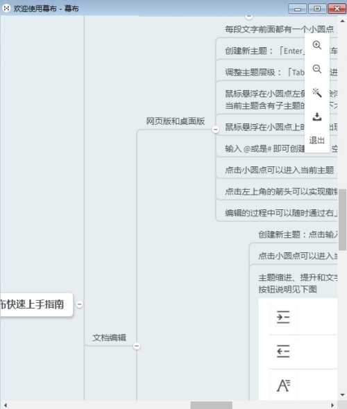 思维导图工具幕布